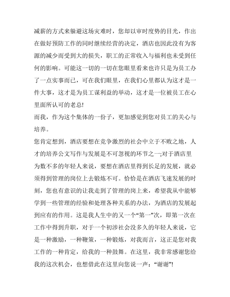 餐厅辞职申请书简单 餐厅辞职申请书200字(6篇)_第3页