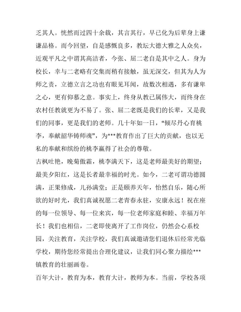 2023年退休老师的发言稿语 退休老师发言火了(10篇)_第3页