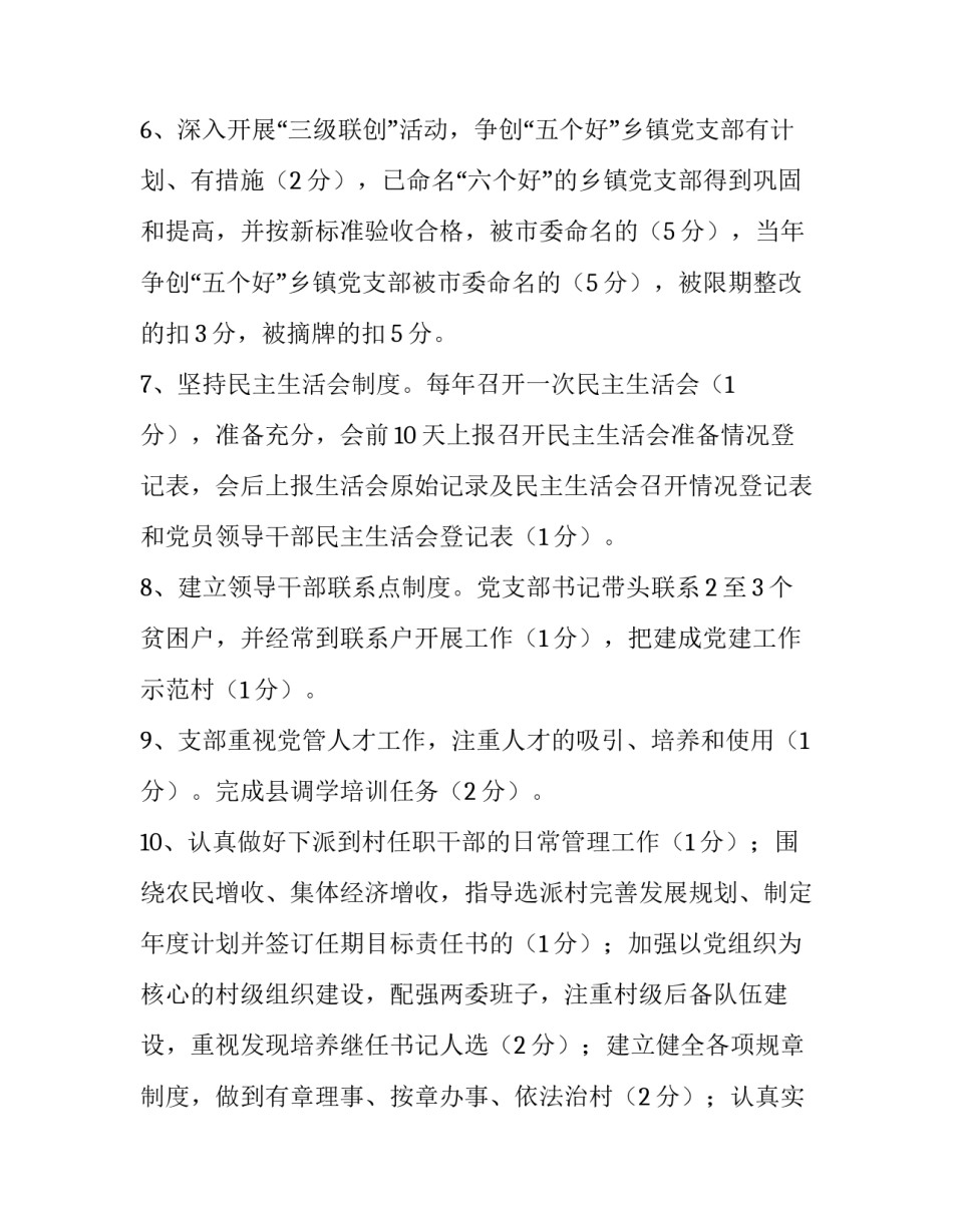 XX镇党建工作责任制考核细则_第2页