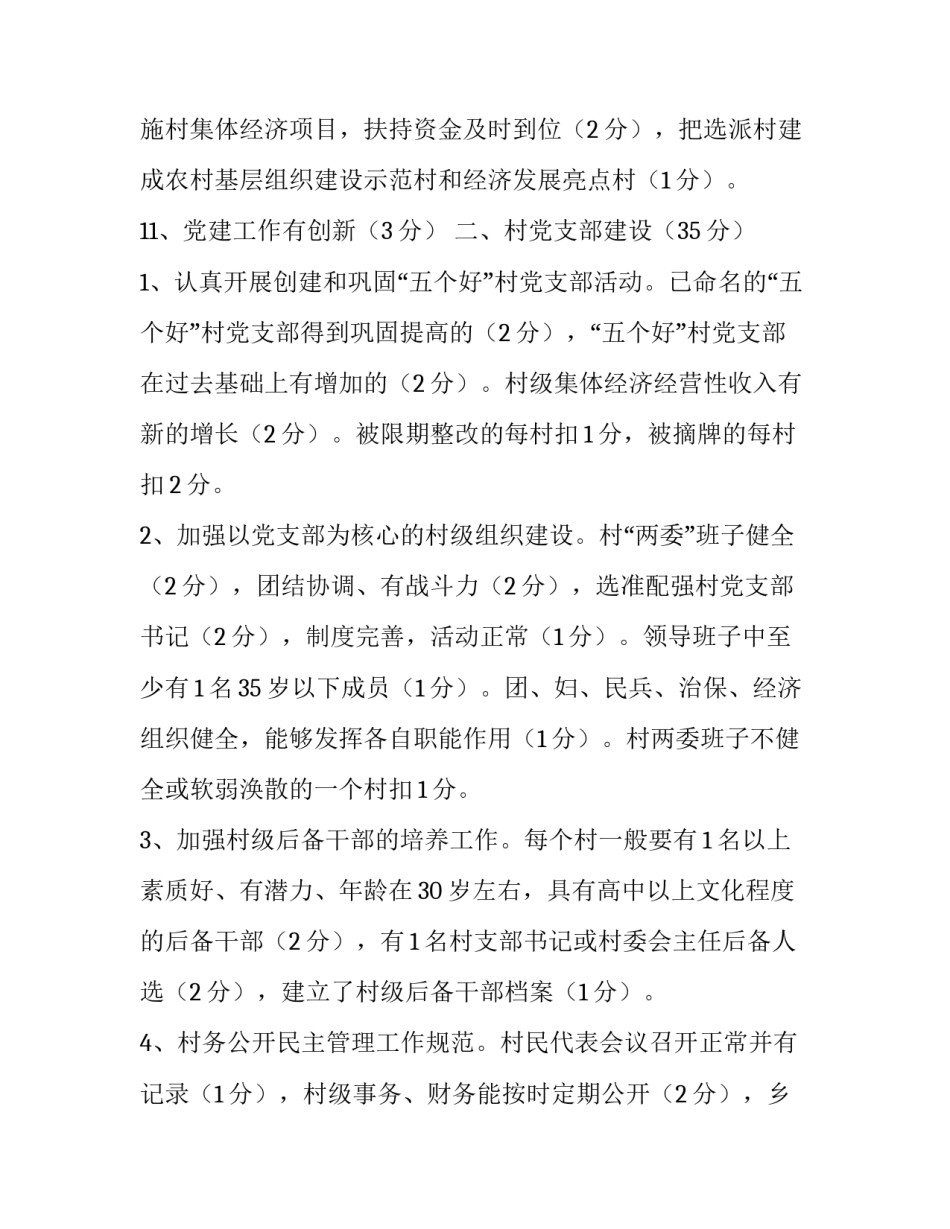 XX镇党建工作责任制考核细则_第3页