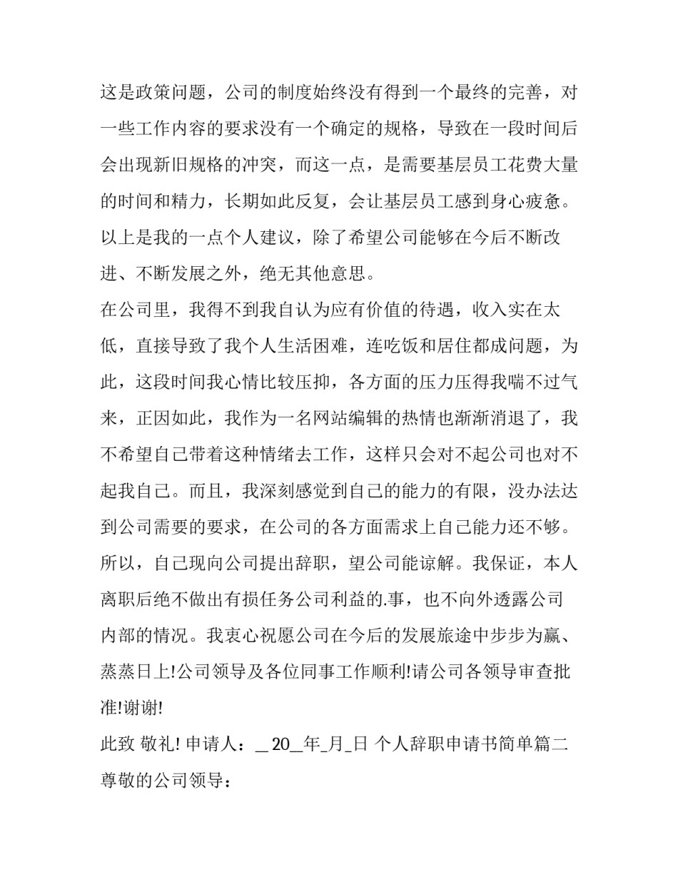 个人辞职申请书简单(十六篇)_第3页
