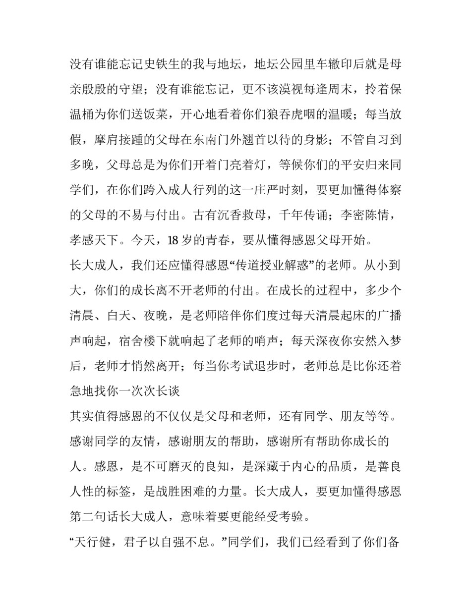 校长在中学高三学生成人典礼上的致辞_第2页