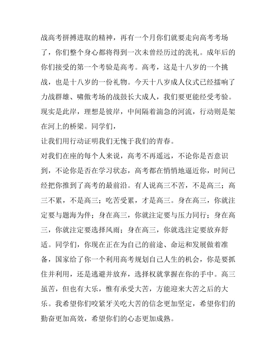 校长在中学高三学生成人典礼上的致辞_第3页