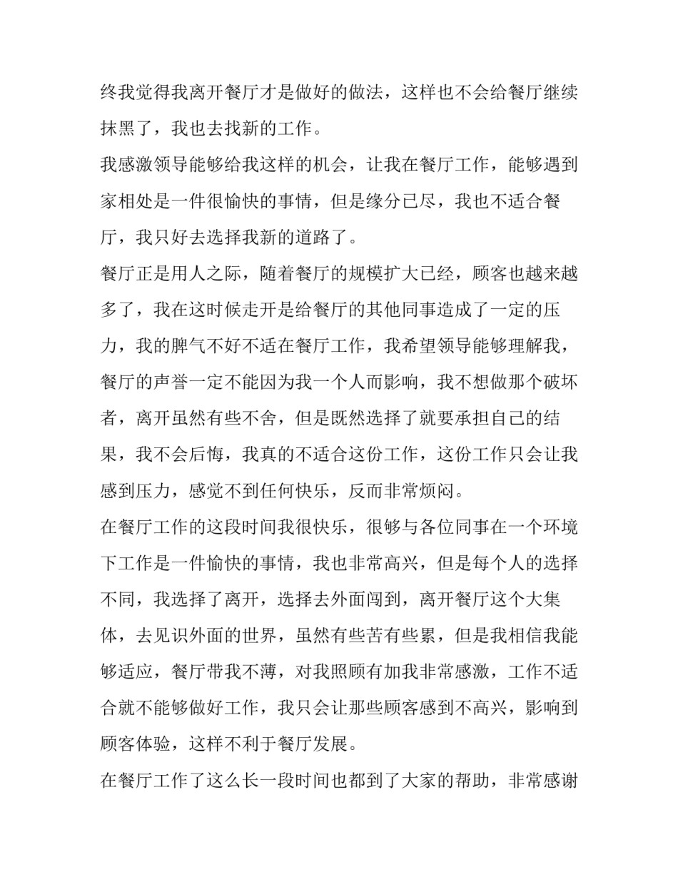 2023年服务员辞职报告申请书(六篇)_第2页