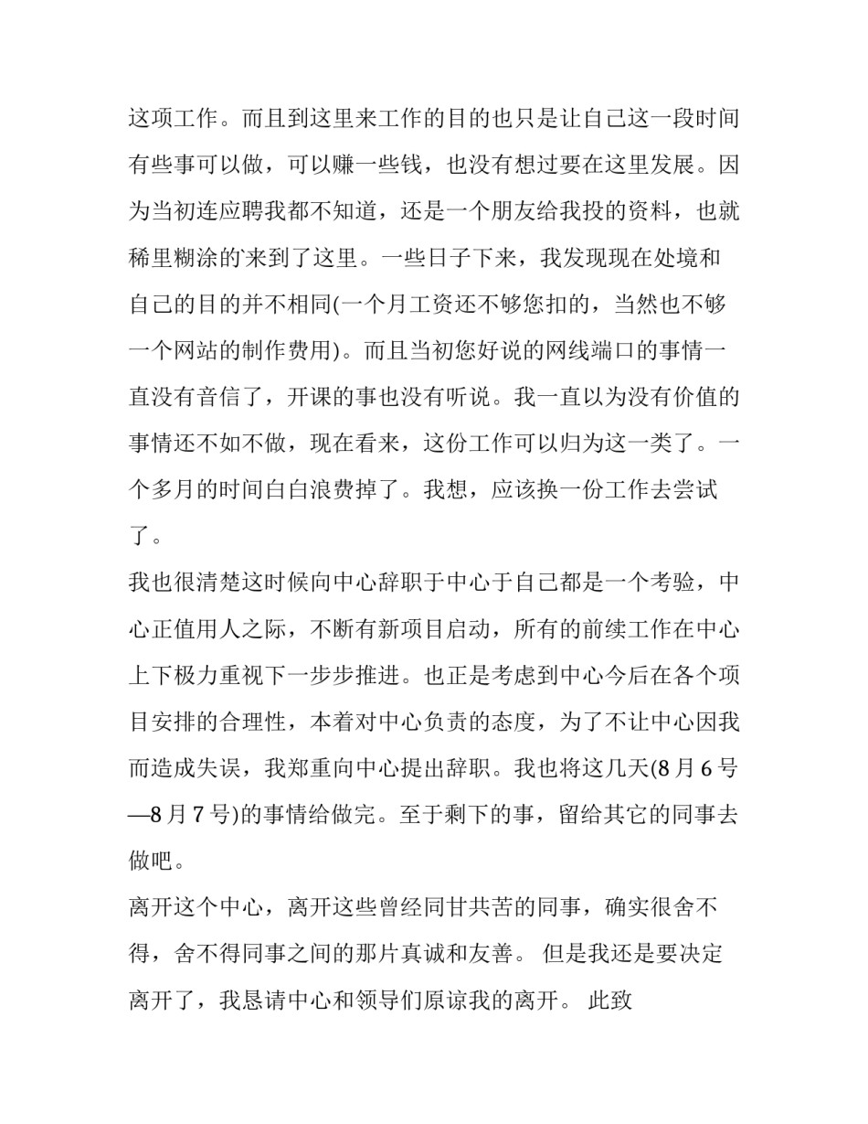 2023年简单的试用期辞职书申请书格式(6篇)_第2页