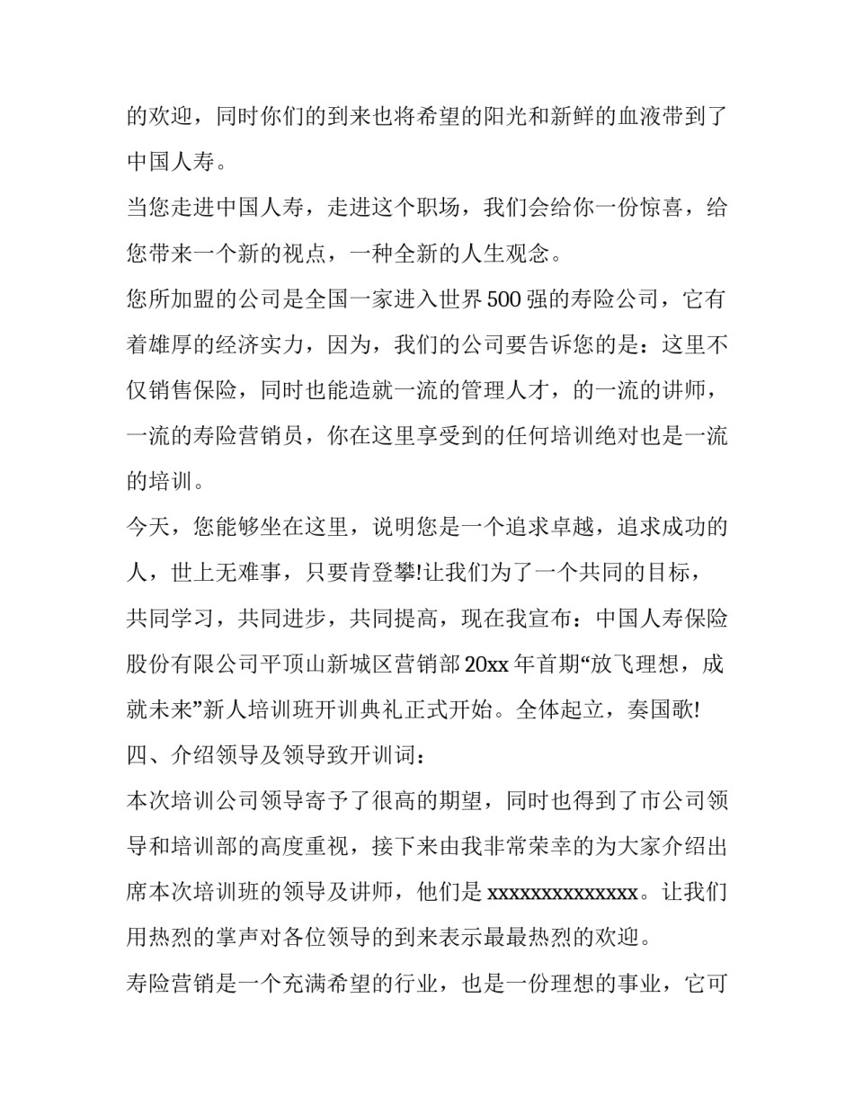 最新岗前培训主持人结束词 岗前培训开班典礼主持词(13篇)_第2页