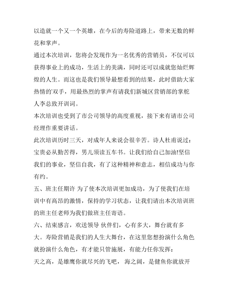 最新岗前培训主持人结束词 岗前培训开班典礼主持词(13篇)_第3页