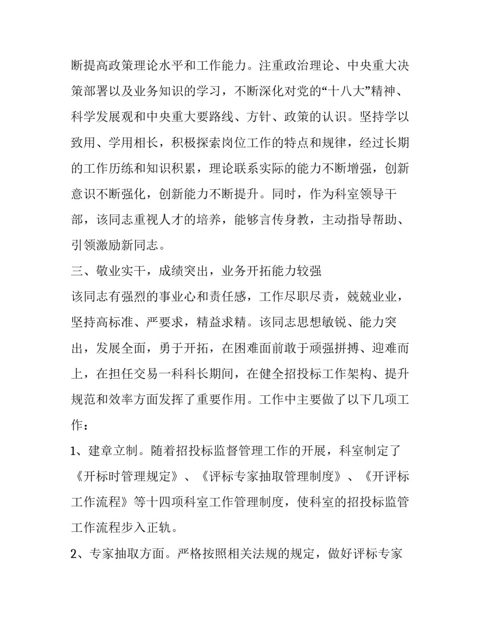 党员干部组织考察现实表现材料6篇_第2页