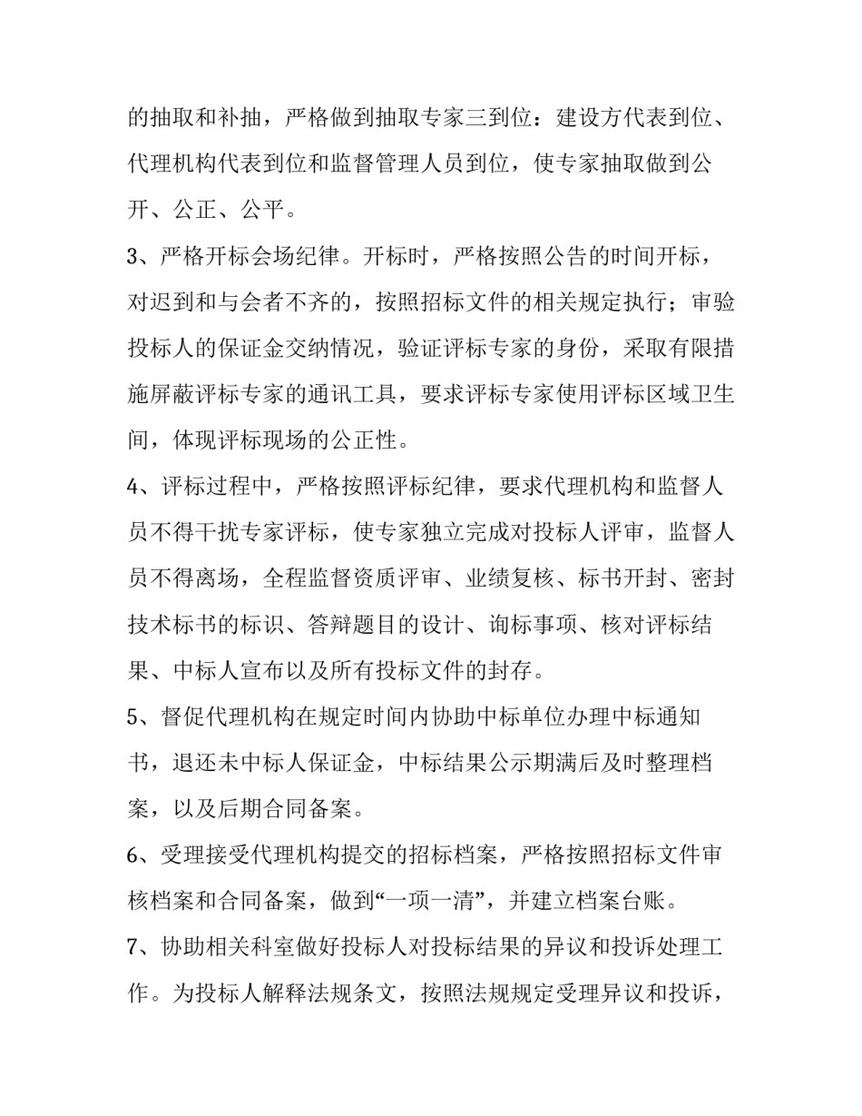 党员干部组织考察现实表现材料6篇_第3页