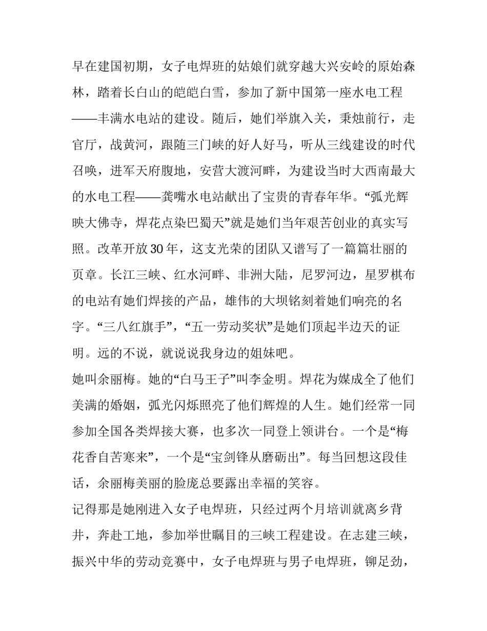 三八妇女节演讲稿结尾 三八妇女节演讲稿小学生(12篇)_第3页