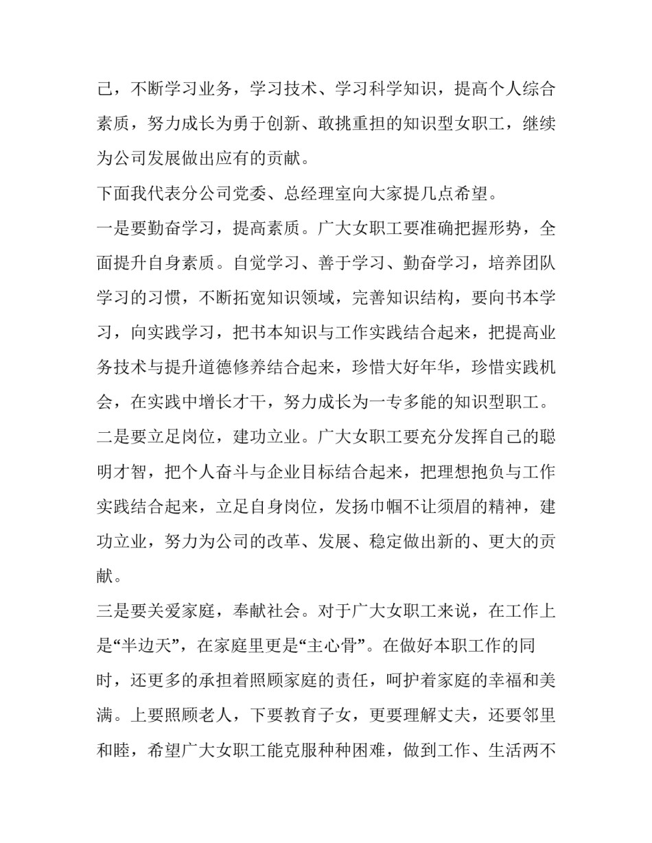 公司领导在三八妇女节庆典活动上的讲话_第2页