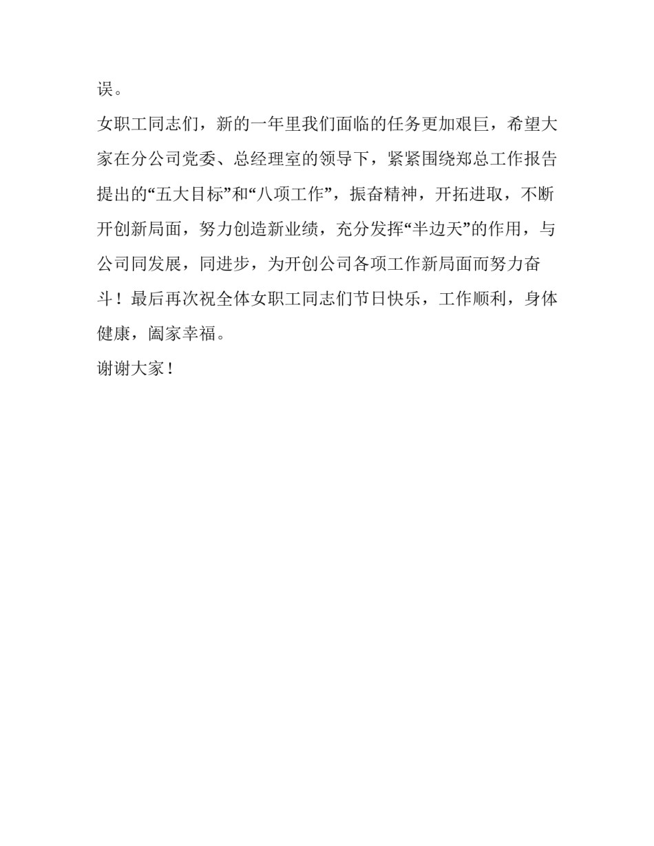 公司领导在三八妇女节庆典活动上的讲话_第3页