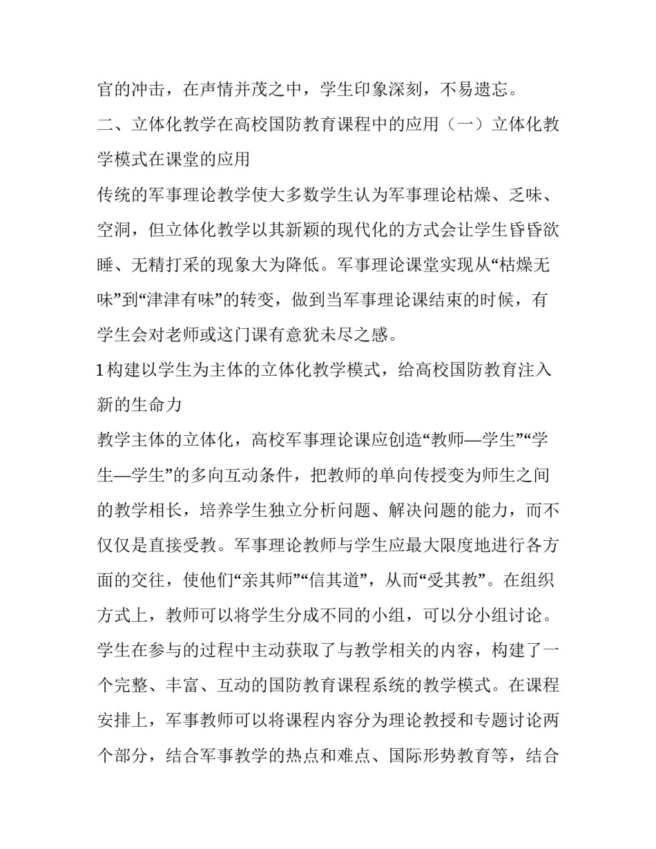 论高校国防教育立体化教学模式探索与实践_第3页