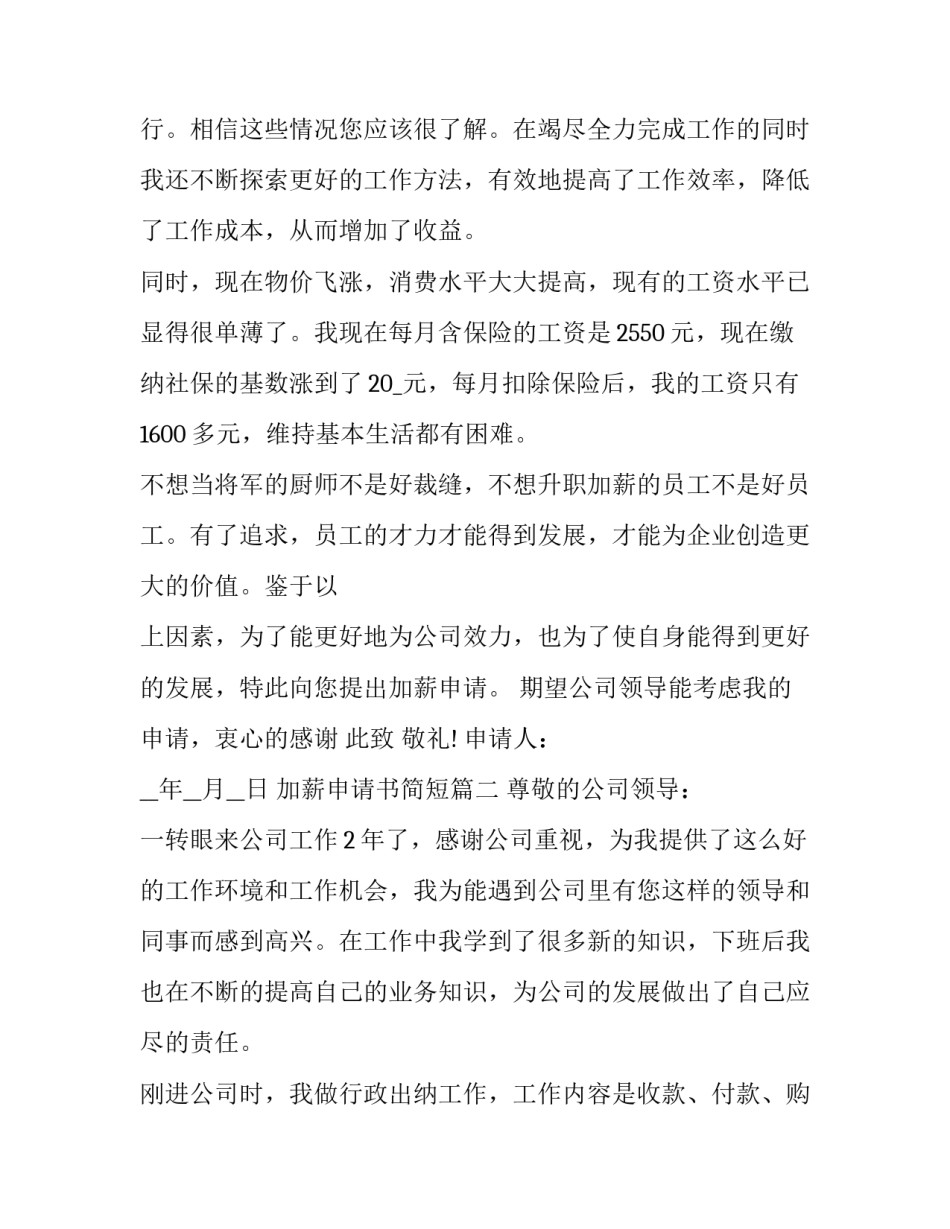 加薪申请书简短(12篇)_第2页