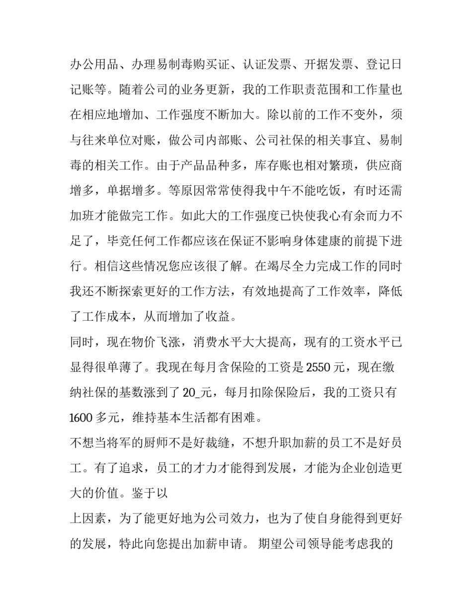 加薪申请书简短(12篇)_第3页