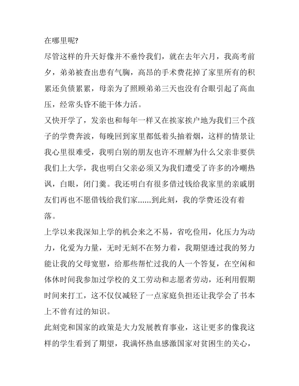 学生贫困生补助申请书(9篇)_第2页