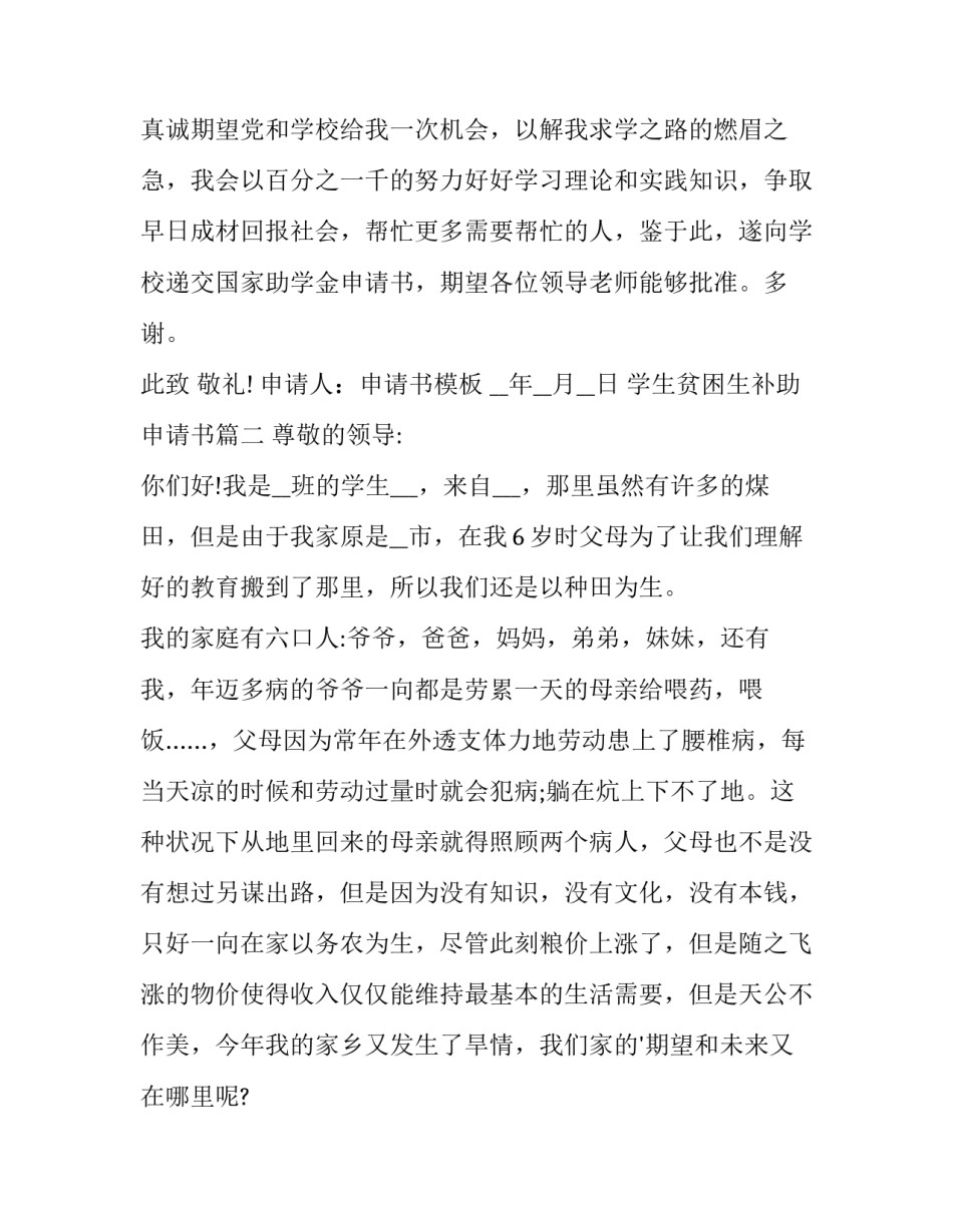 学生贫困生补助申请书(9篇)_第3页