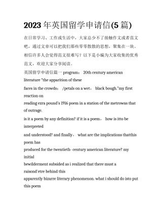 2023年英国留学申请信(5篇)