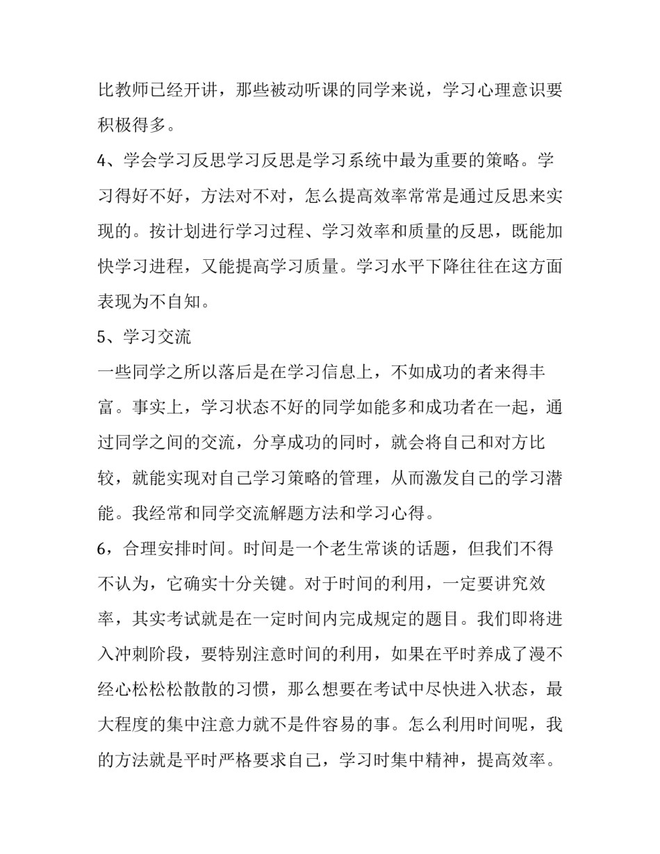 学生学习经验交流发言稿_第2页