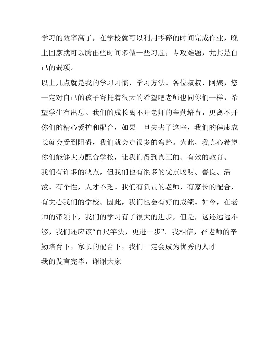 学生学习经验交流发言稿_第3页