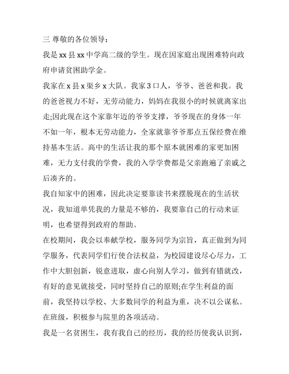 最新高中生国家助学金申请书600字 高中生国家助学金申请书结尾(十二篇)_第3页