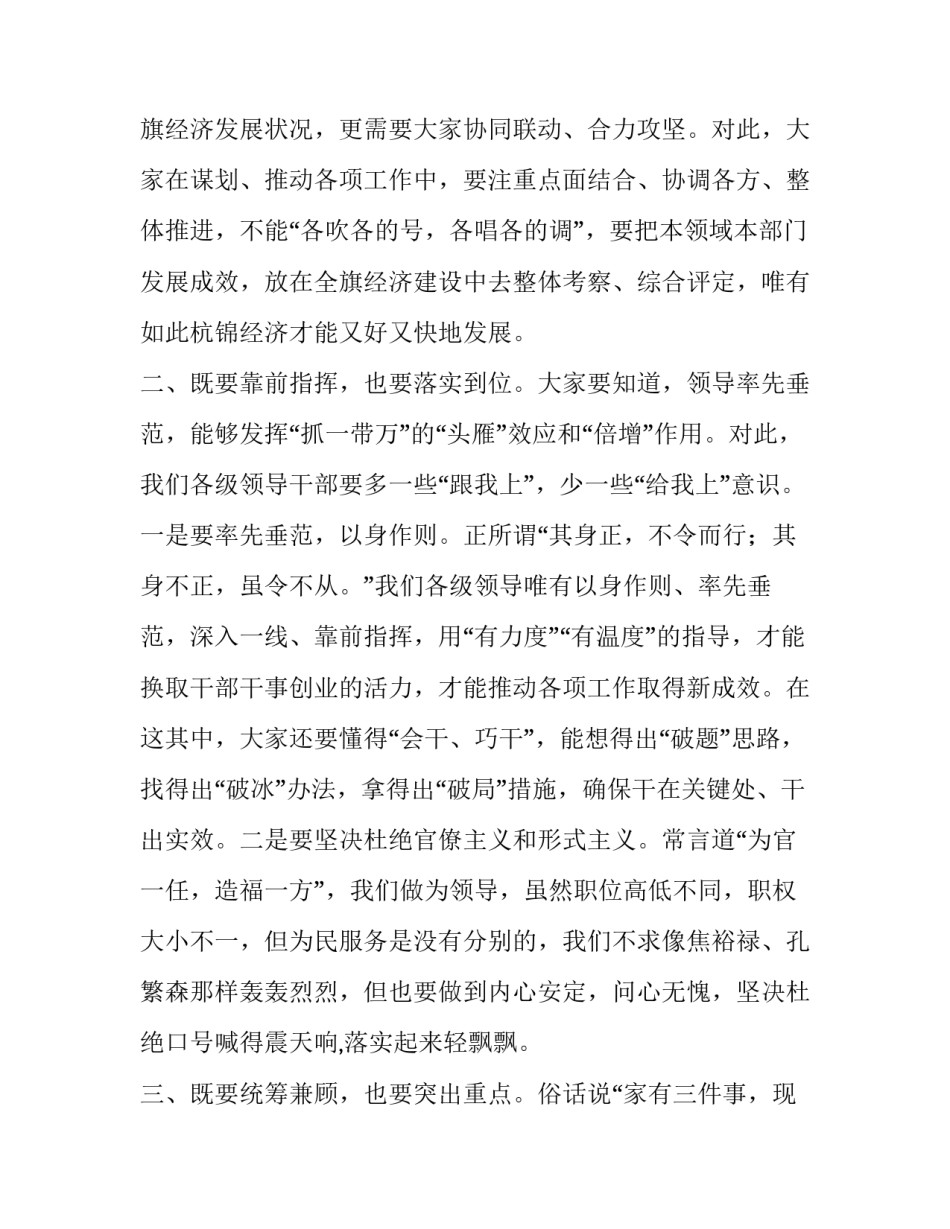 在政府党组扩大会议上的讲话提纲_第2页
