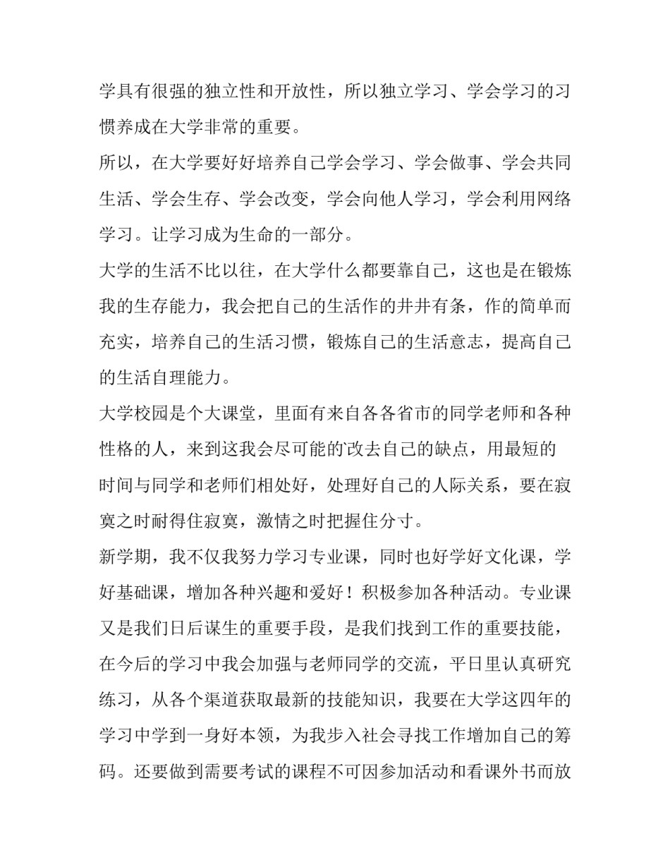 大学计划书200字 大学计划书800字(25篇)_第3页