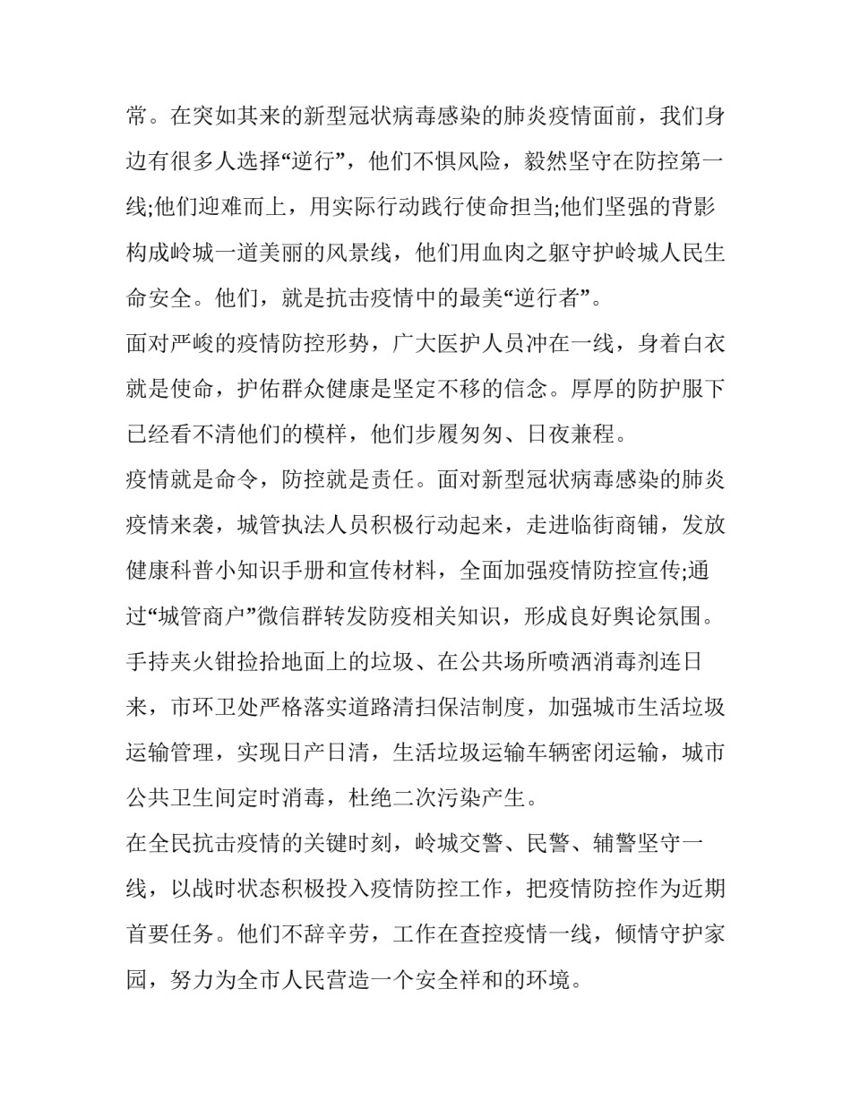 2020年致敬最美逆行者演讲稿3篇_第3页