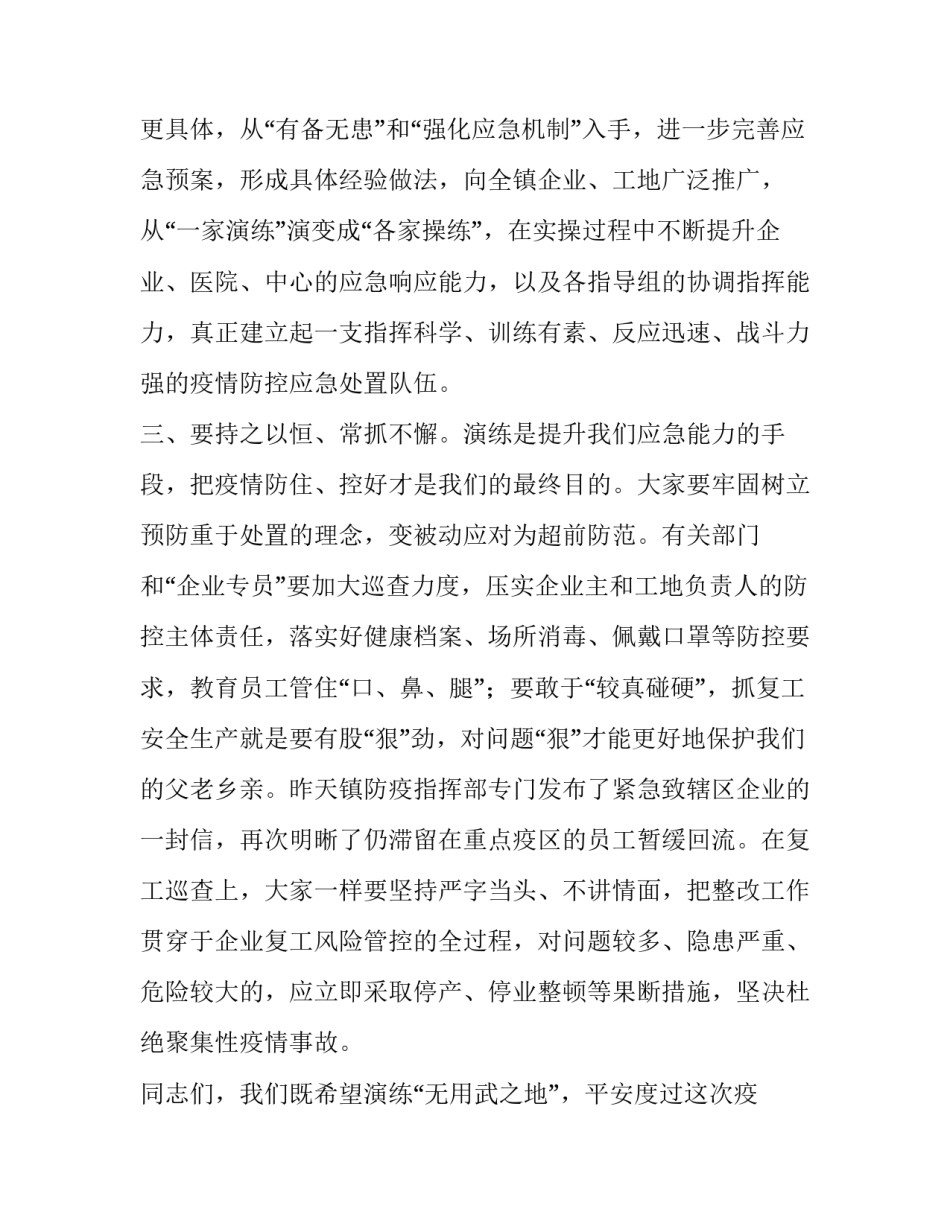 乡镇在新冠肺炎疫情应急处突演练上的讲话_第3页