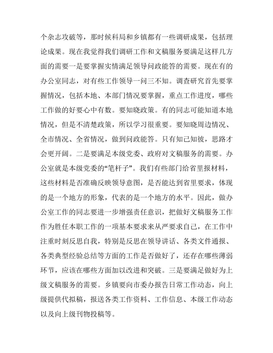 在全市党委办公室主任会议上的讲话_第2页