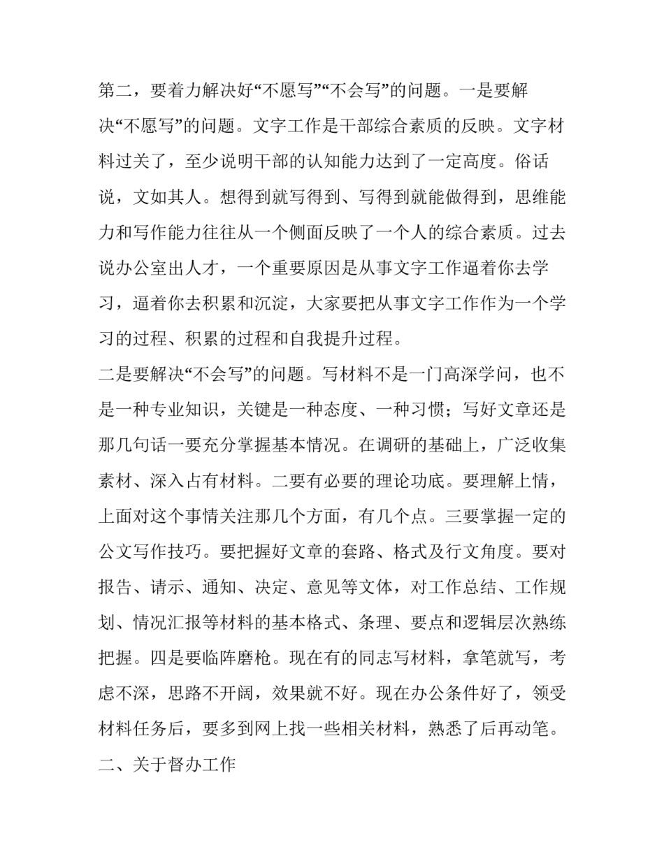 在全市党委办公室主任会议上的讲话_第3页
