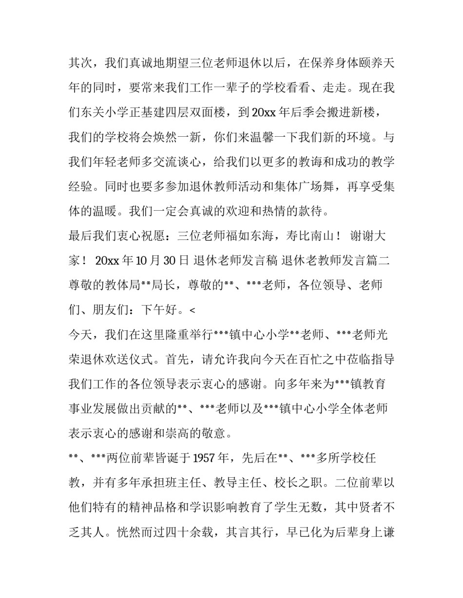 最新退休老师发言稿 退休老教师发言(10篇)_第2页