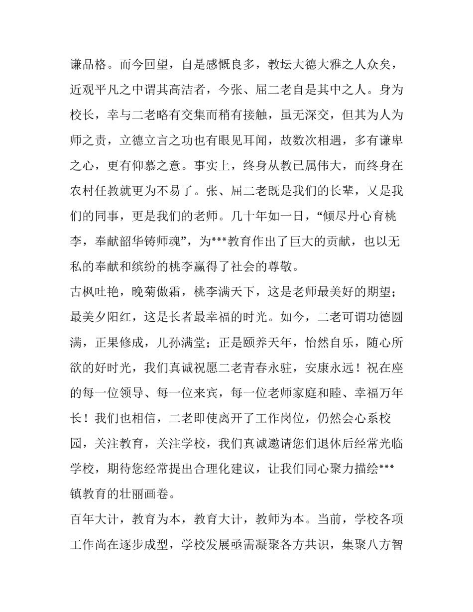 最新退休老师发言稿 退休老教师发言(10篇)_第3页