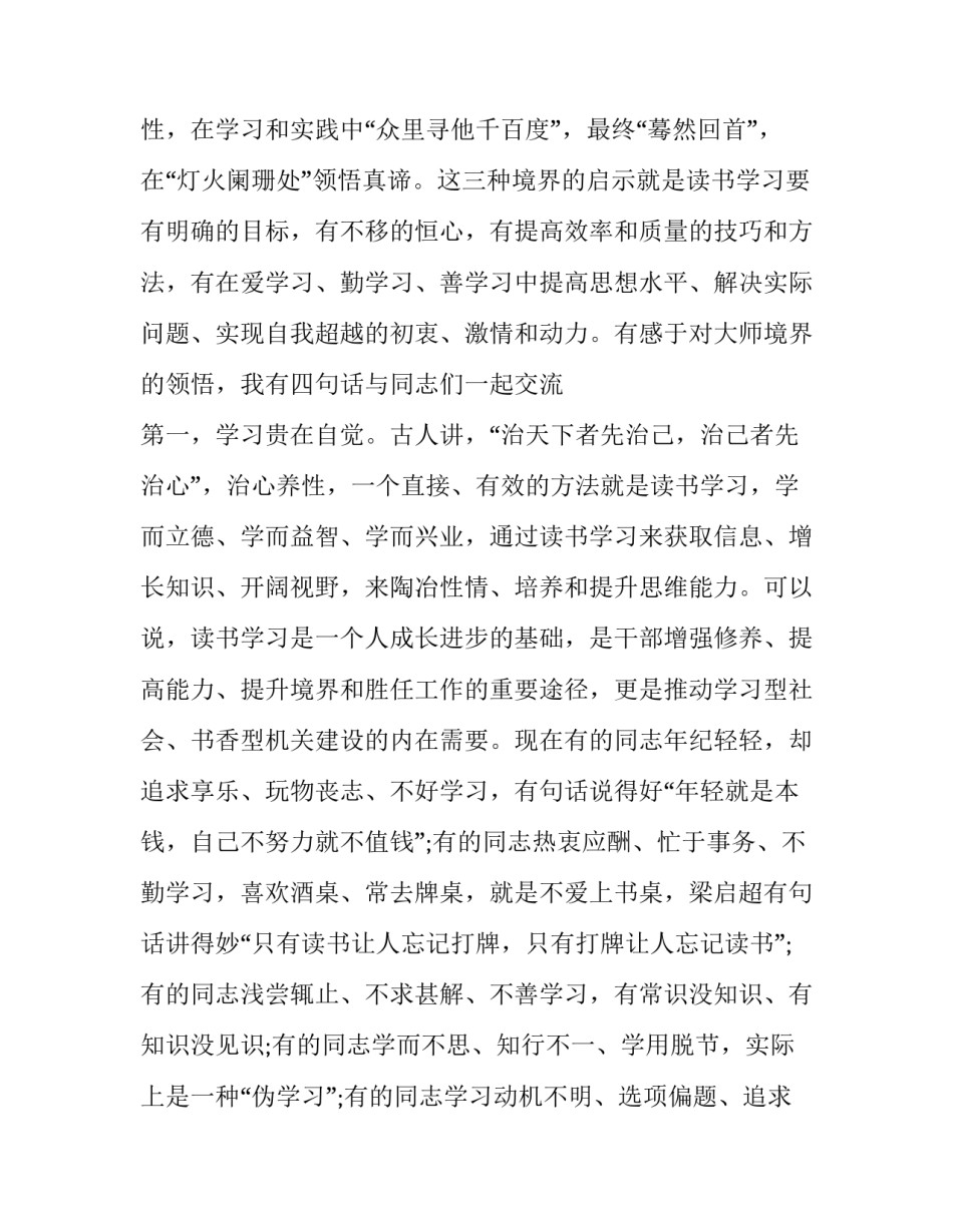 在市政府办公室全体职工学习会上的讲话_第2页