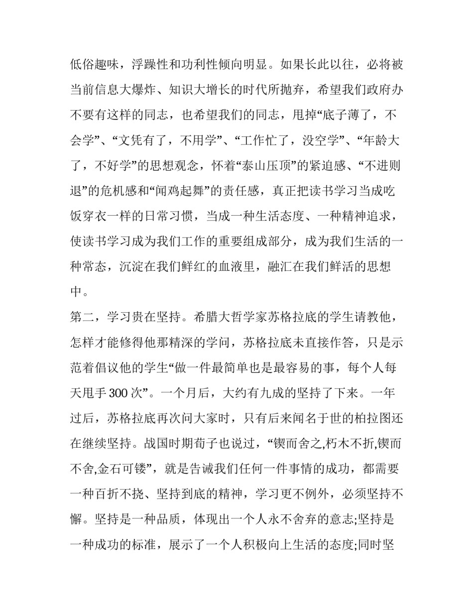 在市政府办公室全体职工学习会上的讲话_第3页