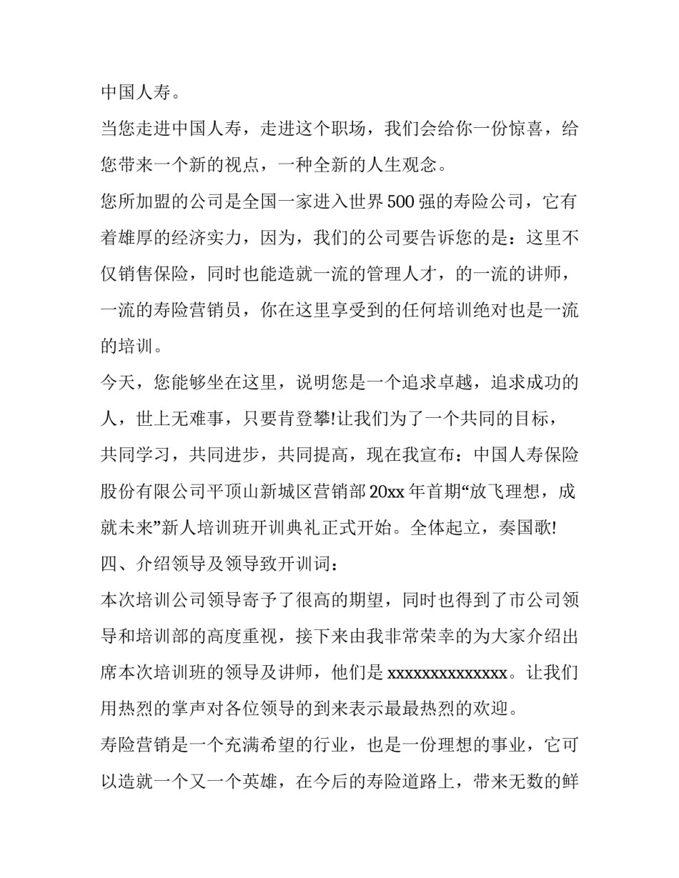 最新岗前培训主持讲话稿(十三篇)_第2页