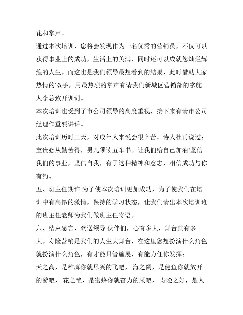 最新岗前培训主持讲话稿(十三篇)_第3页