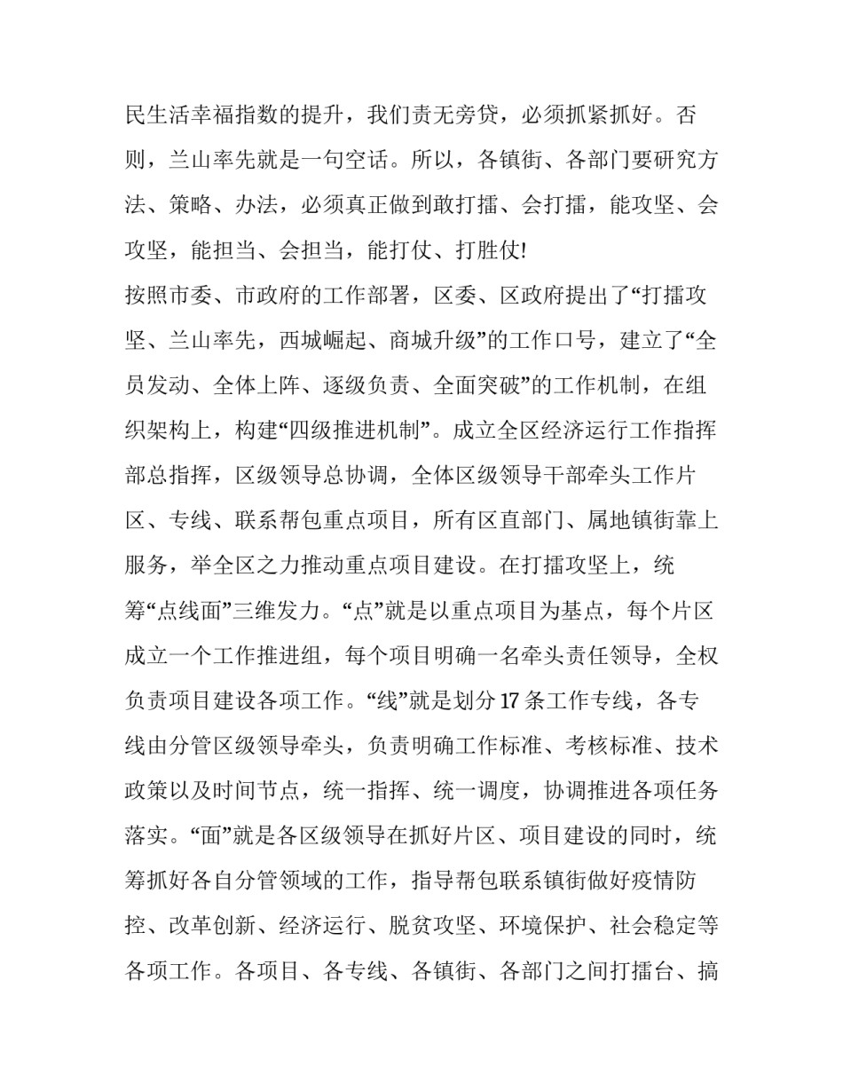 在**区2020年重点项目开工开赛誓师大会上的讲话_第3页