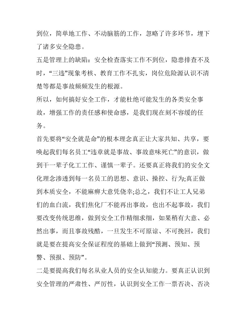 部门安全反思报告(4篇)_第2页