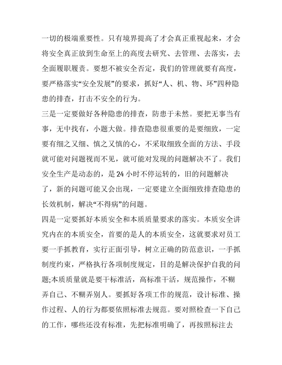 部门安全反思报告(4篇)_第3页