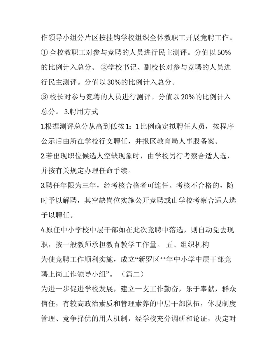 学校中层干部竞聘上岗实施方案（五篇）_第3页