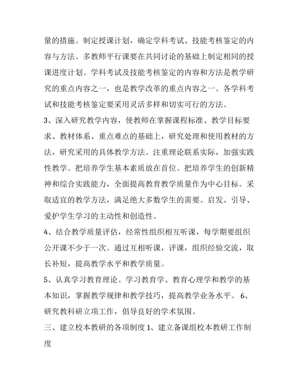 2020年学校教科研工作计划_第2页