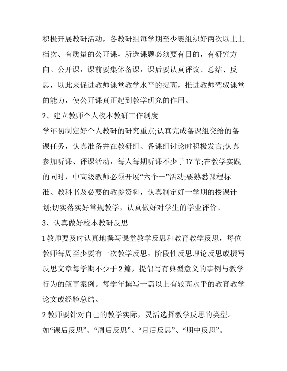 2020年学校教科研工作计划_第3页