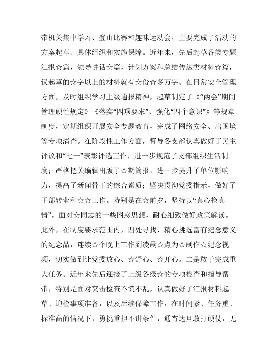 干部考察党委书记、办公室主任述职报告_第2页