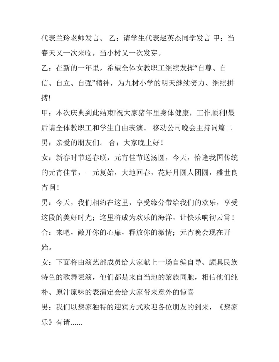 最新移动公司晚会主持词(十四篇)_第2页