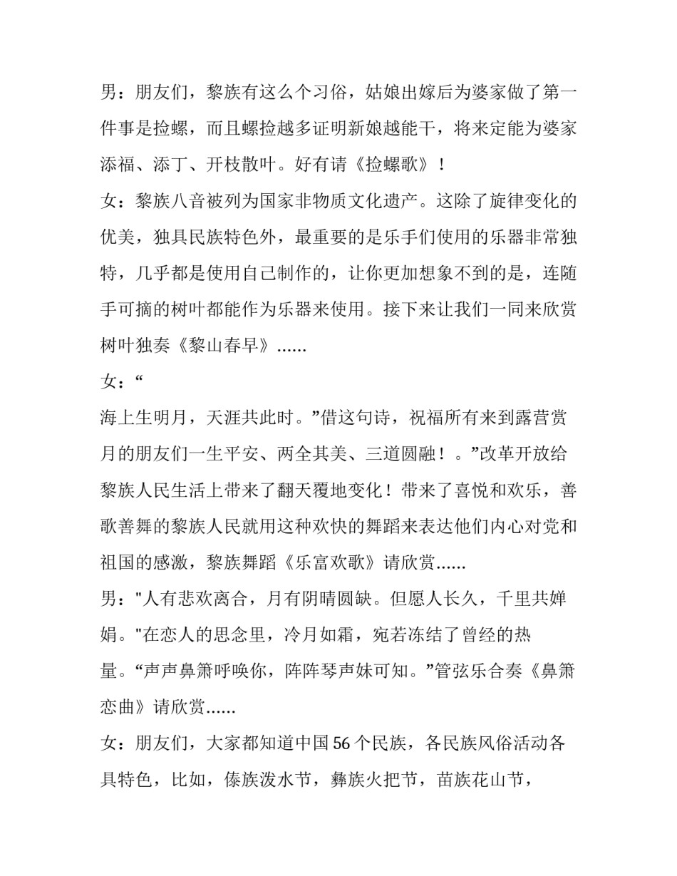 最新移动公司晚会主持词(十四篇)_第3页