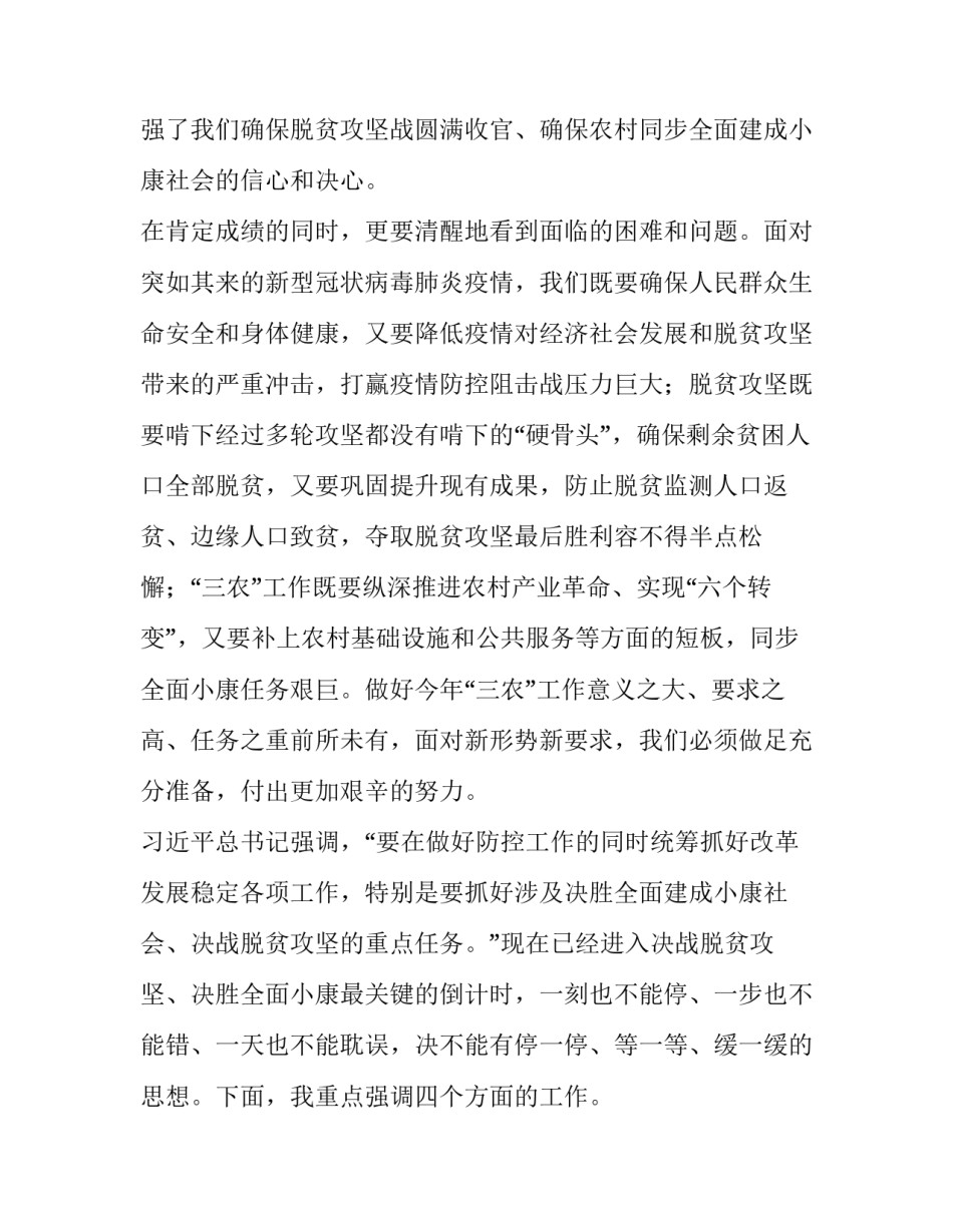 在**市市委农村工作会议暨全市扶贫开发工作会议上的讲话_第2页