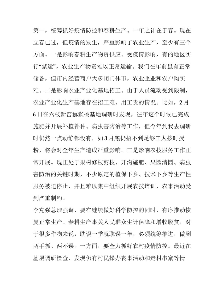 在**市市委农村工作会议暨全市扶贫开发工作会议上的讲话_第3页
