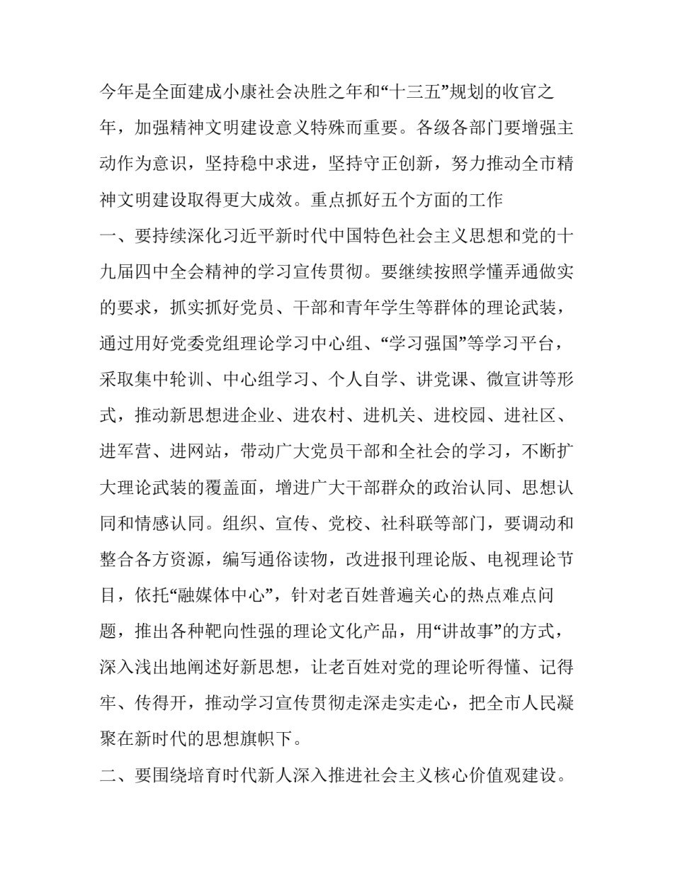 2019-2020年度在市文明委全会上的讲话_第2页