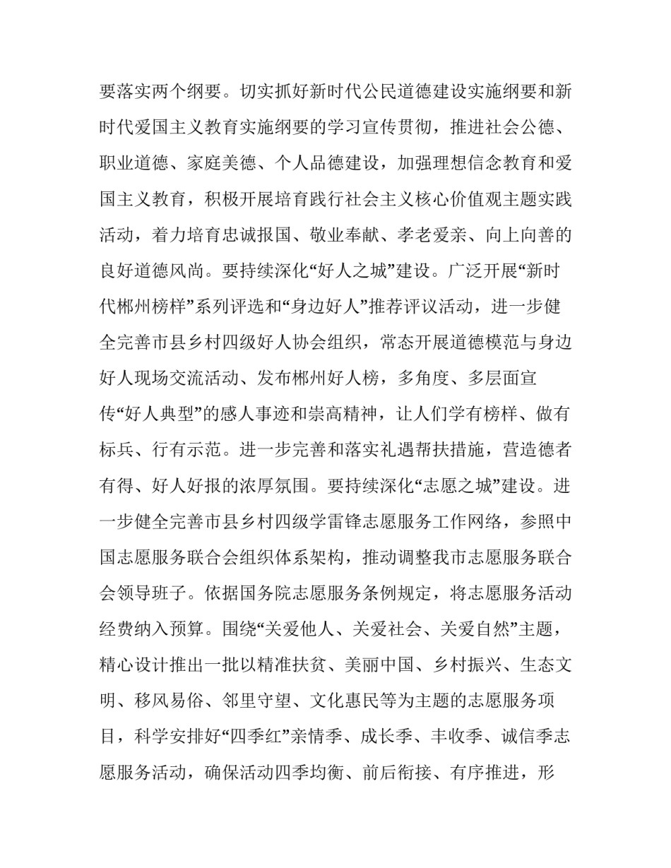 2019-2020年度在市文明委全会上的讲话_第3页